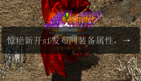 惊艳新开sf发布网装备属性，打造独一无二的角色