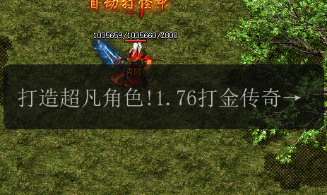 打造超凡角色!1.76打金传奇魔法值成就你的游戏传奇
