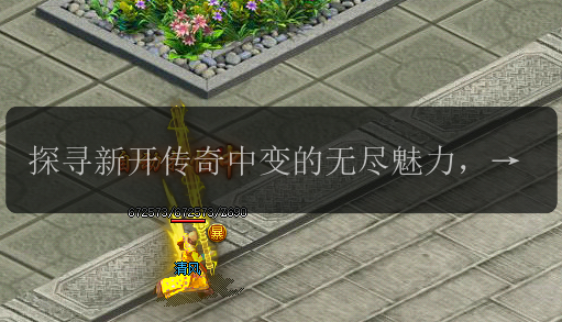 探寻新开传奇中变的无尽魅力，道术玩法解析