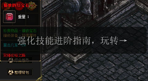 强化技能进阶指南，玩转每日新开传奇