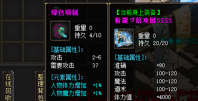 超变传奇发布网打造绿色倍攻项链的必备材料及技巧！