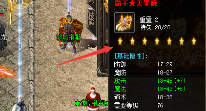 在新开传奇发布网里装备加星有哪些重要作用？